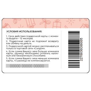 Купить Подарочная карта Сэлдом 1000 рублей