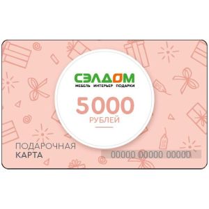 Купить Подарочная карта Сэлдом 5000 рублей