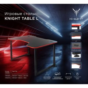 Купить Стол игровой Knight TABLE L