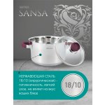 Кастрюля RELICE RL-1002 Sansa