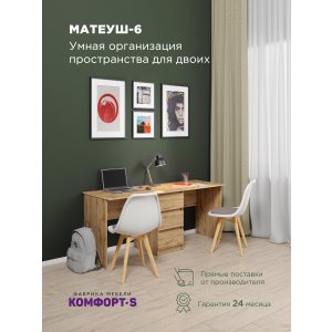 Купить Стол компьютерный Комфорт-S МАТЕУШ 6 