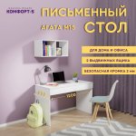 Стол письменный Комфорт-S АГАТА М15 белый