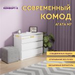 Подростковая комната Комфорт-S АГАТА белый